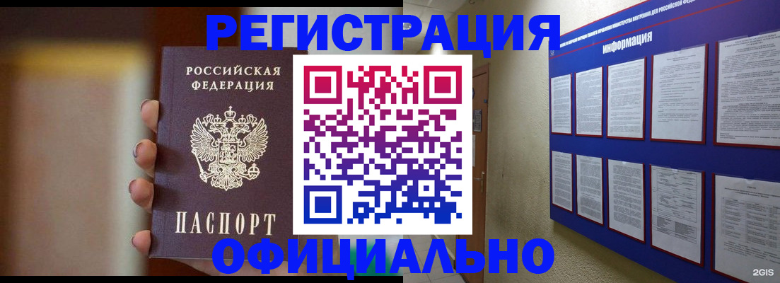 временная регистрация в Балаково