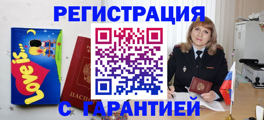 временная регистрация в квартире в Балаково