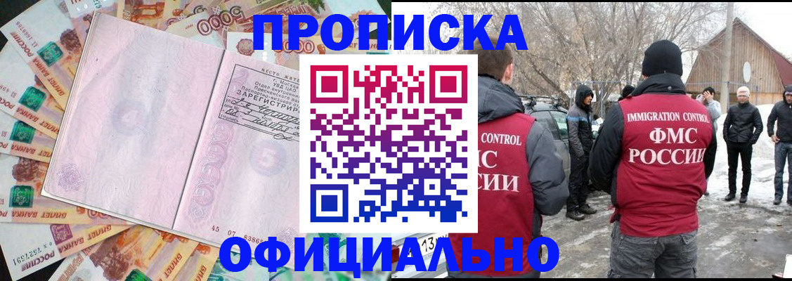 прописка поиск в Балаково